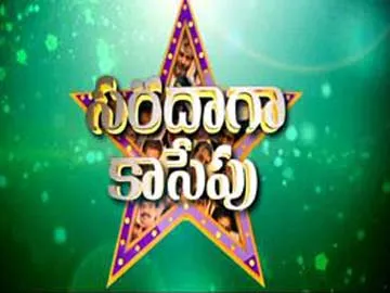 Sakshi Saradaga kasepu with Tagubotu Ramesh