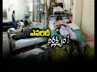 22 Patients Died In Anantapur Govt Hospital