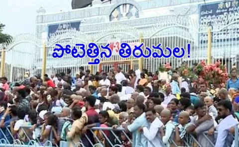 Huge rush at tirumala