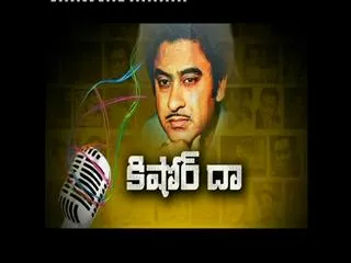 Special Story on Kishor Kumar