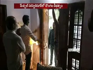 thieves looti locked house in medchal hyderabad