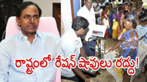 CM KCR instructions to PSD officials on ration shops
