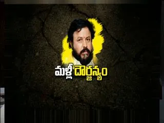 Mla chinthamaneni over action poor
