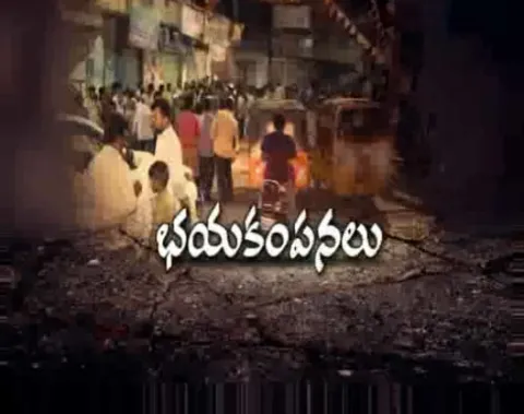 Earth Quake in Borabanda ?