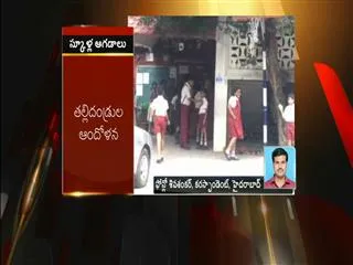 School Management punish to students in srinagar colony hyderabad