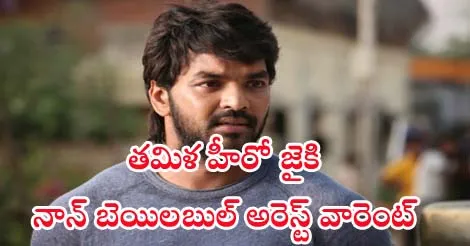 Drunk-driving case: Actor Jai issued non-bailable warrant for not appearing in court