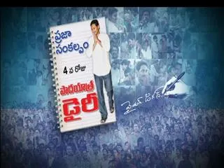 Diary of the 4th day of Ys jagan's prajasankalpa yatra - Sakshi