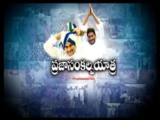 YS jagan's Day Four Of Praja Sankalpa Yatra Ends - Sakshi