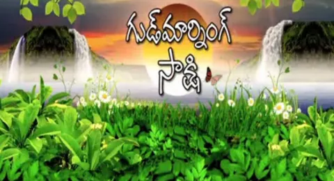 Good Morning Sakshi 15th November 2017 - Sakshi