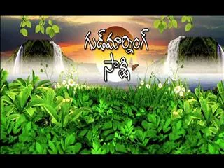 Good Morning Sakshi 20th November 2017 - Sakshi