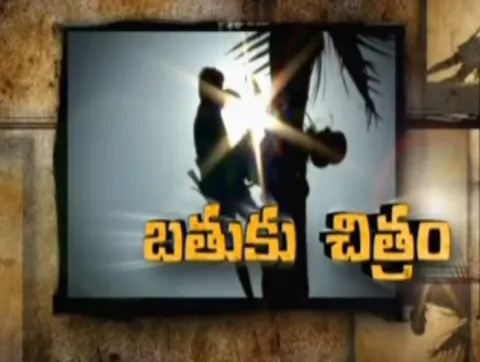 Batuku Chitram 25th Nov 2017 - Sakshi