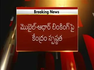 central government clarity on mobile Aadhaar linking - Sakshi