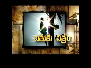Batuku Chitram 5th Novemvber 2017 - Sakshi