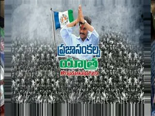 Praja Sankalapa yatra S kopta special prayers - Sakshi