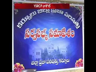 Kurnool ZPTC General Meeting as Confusion - Sakshi