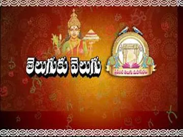 sakshi special edition on telugu mahasabhalu - Sakshi