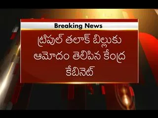 Triple Talaq Bill Set To Be Introduced in Parliament After Cabinet Approval Today - Sakshi