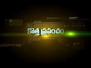 Kotta Prapamcham 17th December 2017 - Sakshi