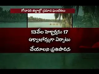 Aqua culture in Konaseema - Sakshi