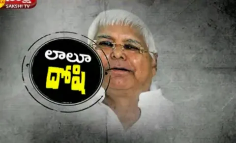 Lalu Yadav and 21 Other Accused in the Fodder Scam Case - Sakshi