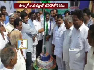 joins in ysrcp in east godavari - Sakshi