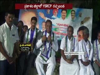 rachabanda programme in prakasam district - Sakshi