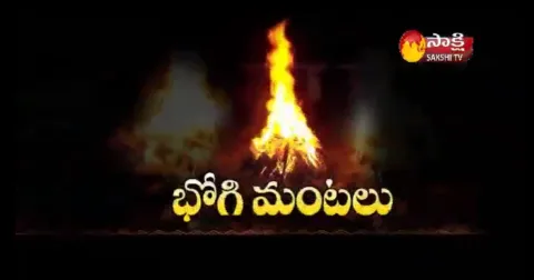 bhogi celebrations started - Sakshi