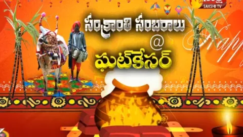 pongal celebration at ghatkesar - Sakshi