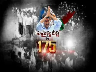 ysr congress party leaders samaikya deeksha in 175 constituencies - Sakshi