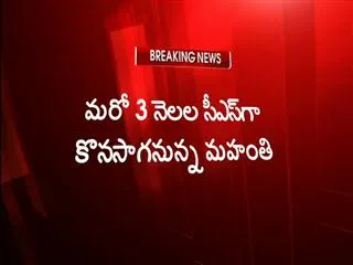 3months extend CS Mohanty term - Sakshi