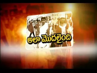 Special Edition on  Ala Modalaindi - Sakshi