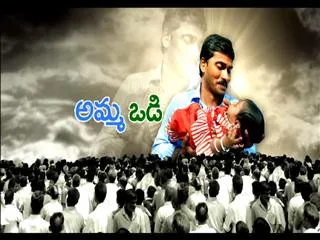 special edition : YSRCP Plenary ''amma odi'' - Sakshi
