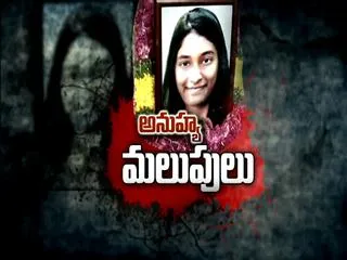 twists in anuhya esther murder case - Sakshi