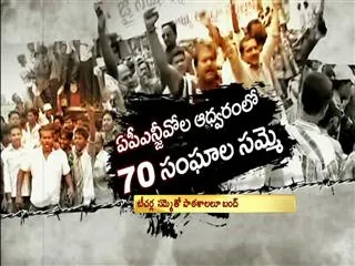 AP NGOs Strike From Today Midnight - Sakshi