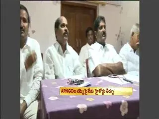 High Court Gives Judgement Today On APNGO's - Sakshi