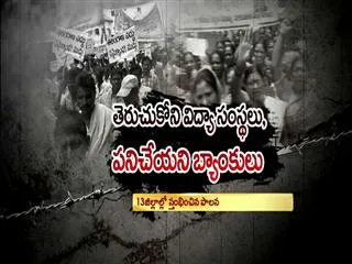 A successful first day of APNGOS Strike - Sakshi