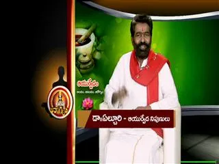 Ayurvedic Remedy by Dr Elchuri 20th July 2013 - Sakshi