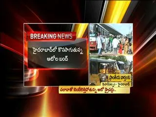 Autos Off The Road Protesting GO 108 - Sakshi