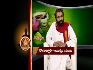 Ayurvedic Remedy by Dr Elchuri 3rd August 2013 - Sakshi