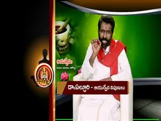 Ayurvedic Remedy by Dr Elchuri 10th August 2013 - Sakshi