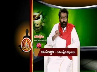 Ayurvedic Remedy by Dr Elchuri 16th August 2013 - Sakshi
