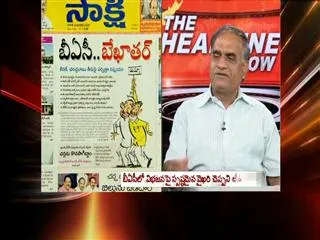 The headline show on BAC meeting - Sakshi