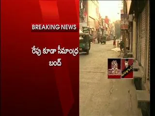 YSRCP Continues bandh in Seemandhra Region - Sakshi