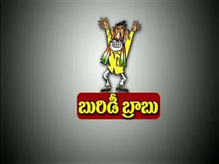 Special Edition on Buridi Babu - Sakshi