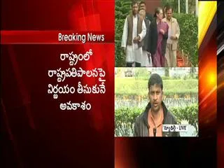 Cabinet meeting starts discussed over president rule in andhra pradesh - Sakshi