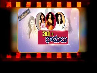 Cinemayanam '30+ Bhamalu' - Sakshi