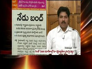 The headline show on Ysrcp Calls For Bandh Today In Seemandhra - Sakshi