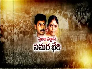 Special Edition "Janam Sakshigaa" - Sakshi