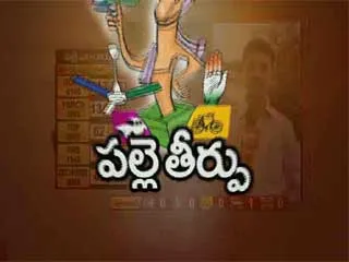 Stage set for final phase of grama panchayat polls - Sakshi