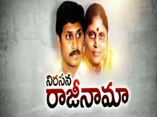 Jagan and Vijayamma announced their resignations to their posts - Sakshi